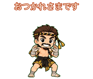 おつかれさまですのアニメーション
