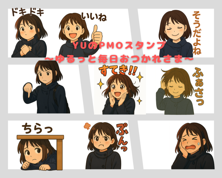 Pmo Sticker YuのPMOスタンプ 〜ゆるっと毎日おつかれさま〜 | ぷんぷん